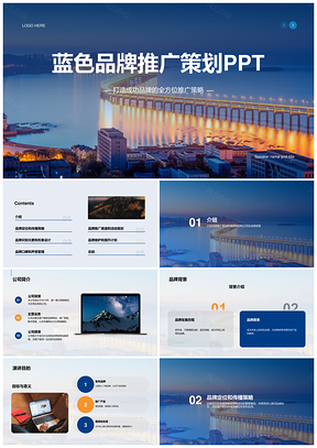 蓝色商务CTR品牌夜景城市交通推广PPT模板