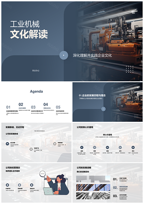 工业机械企业文化发展历程核心理念PPT模板