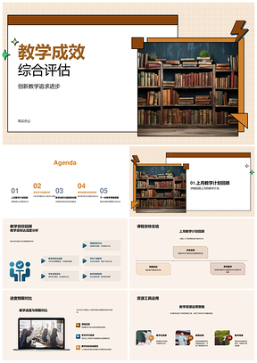 教学成效学生进展目标达成成绩跟踪互动评估PPT模板