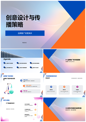 创意设计传播策略学术答辩品牌推广应用PPT模板