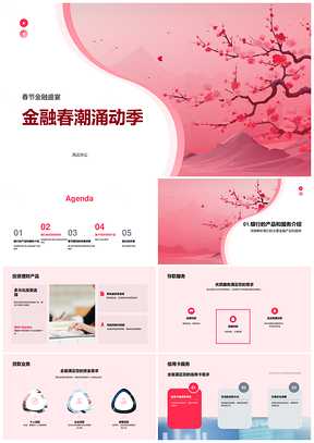 金融春潮涌动春节银行理财存贷信用卡保险樱花PPT模板