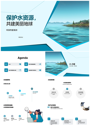 珍爱水滴小学环保教育共建美丽地球PPT模板