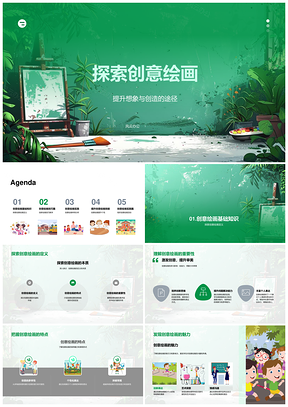 创意绘画技巧创新提升个性艺术活动PPT模板