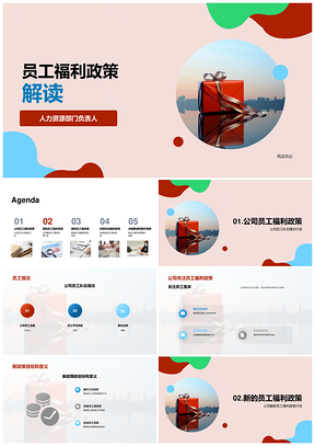 公司员工福利新政策目标意义弹性健康职业发展PPT模板
