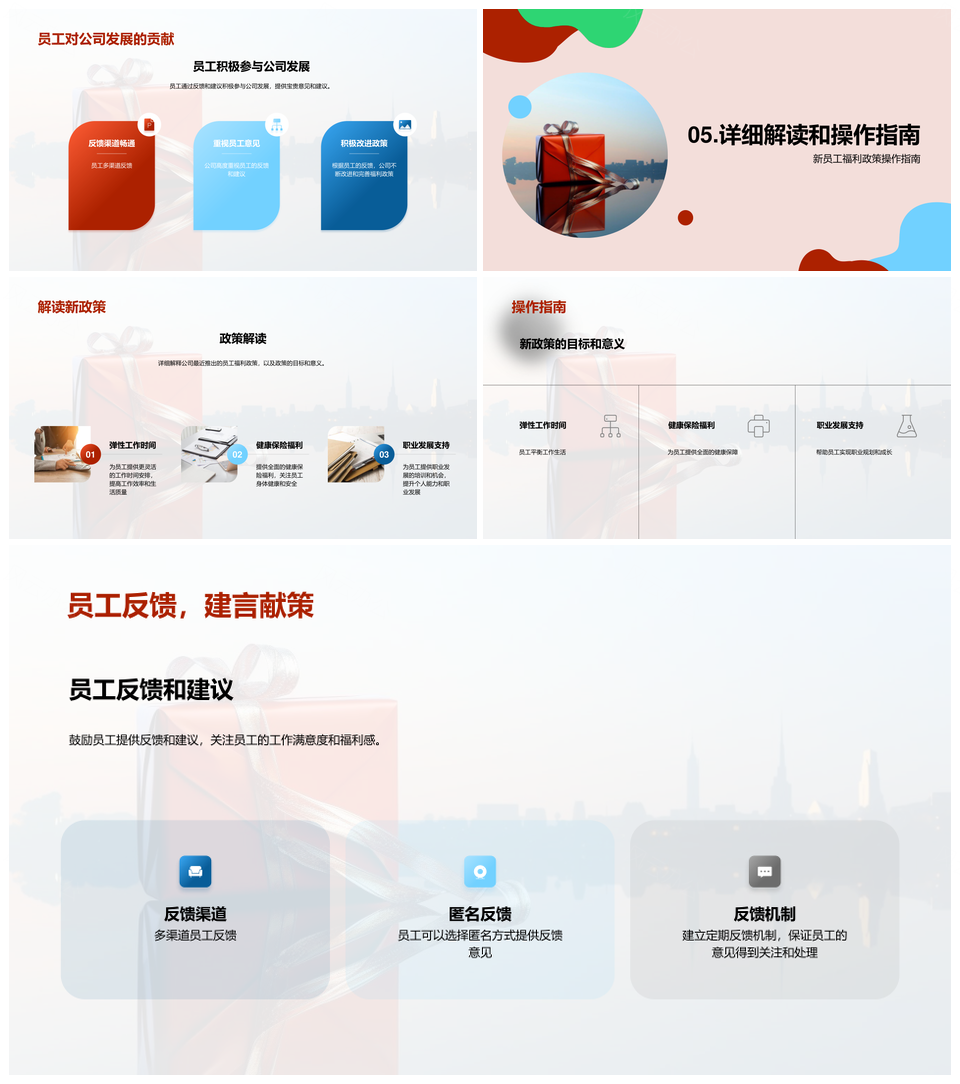 公司员工福利新政策目标意义弹性健康职业发展PPT模板