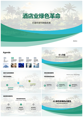 酒店业绿色发展可持续战略现状PPT模板
