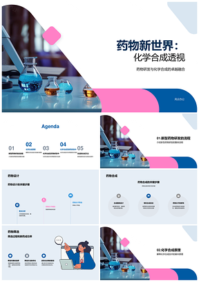生物医疗新型药物化学合成设计PPT模板