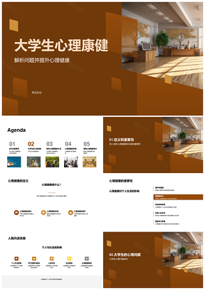 大学生心理健康压力调适与校园应对PPT模板