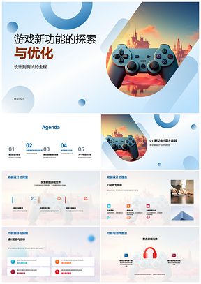 游戏新功能设计测试优化改进总结与计划PPT模板