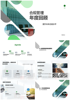 合规管理年度工作成果与违规警示培训PPT模板