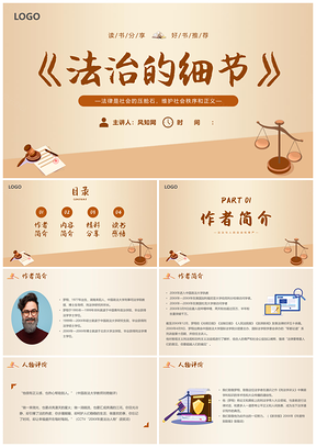 法治细节读书分享会简约插画PPT模板免费