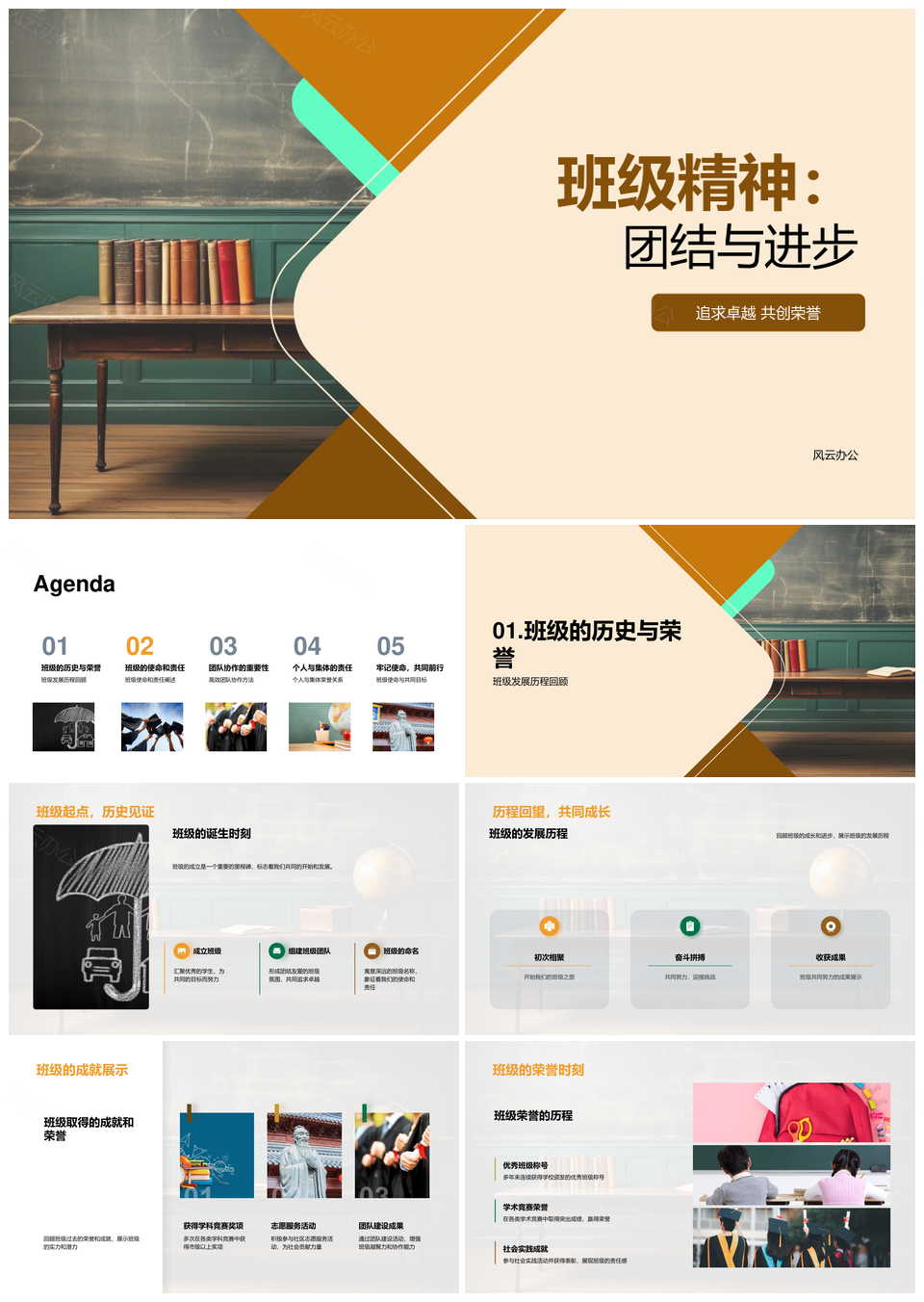 班级精神协作担责共铸卓越历程PPT模板