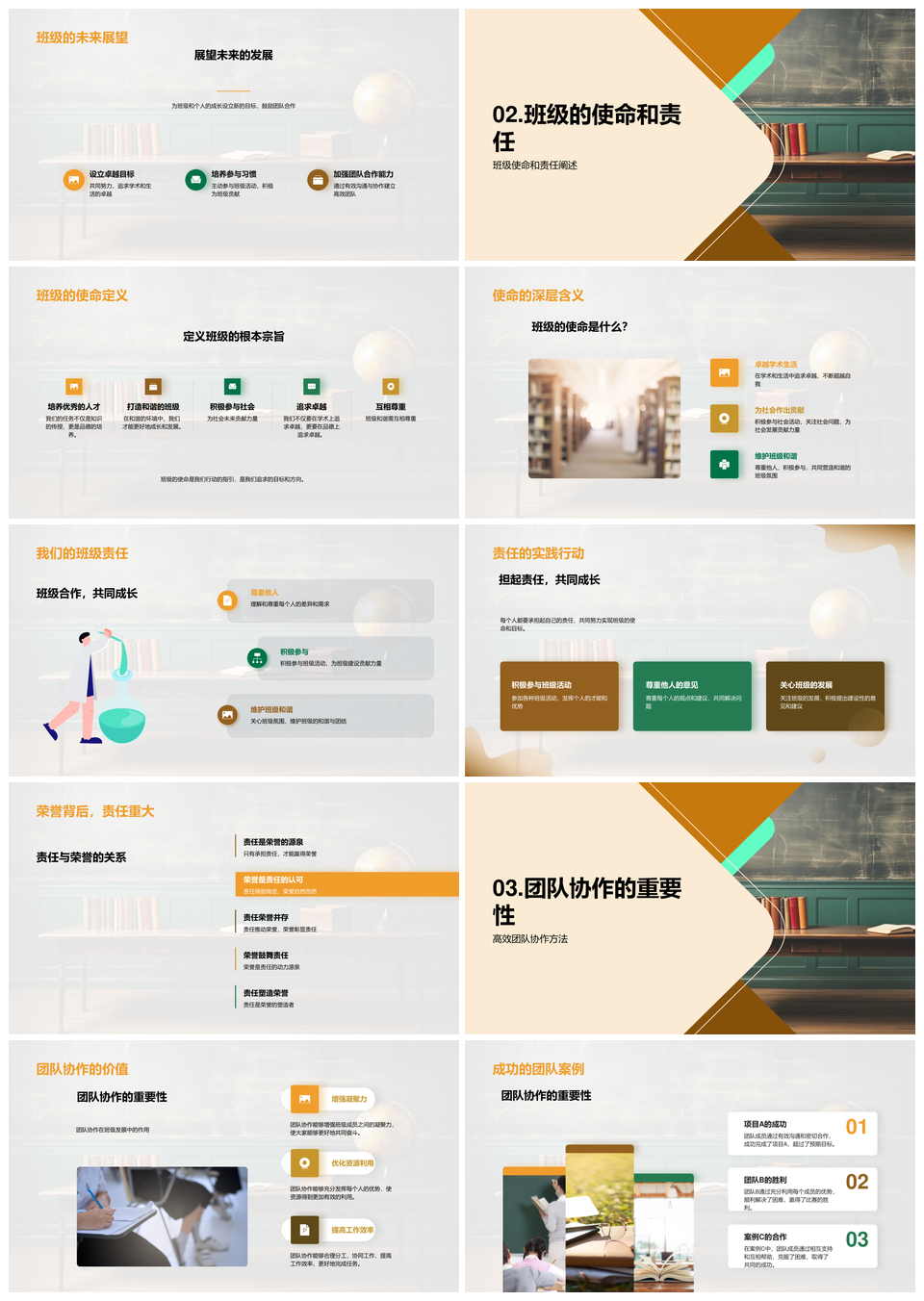 班级精神协作担责共铸卓越历程PPT模板