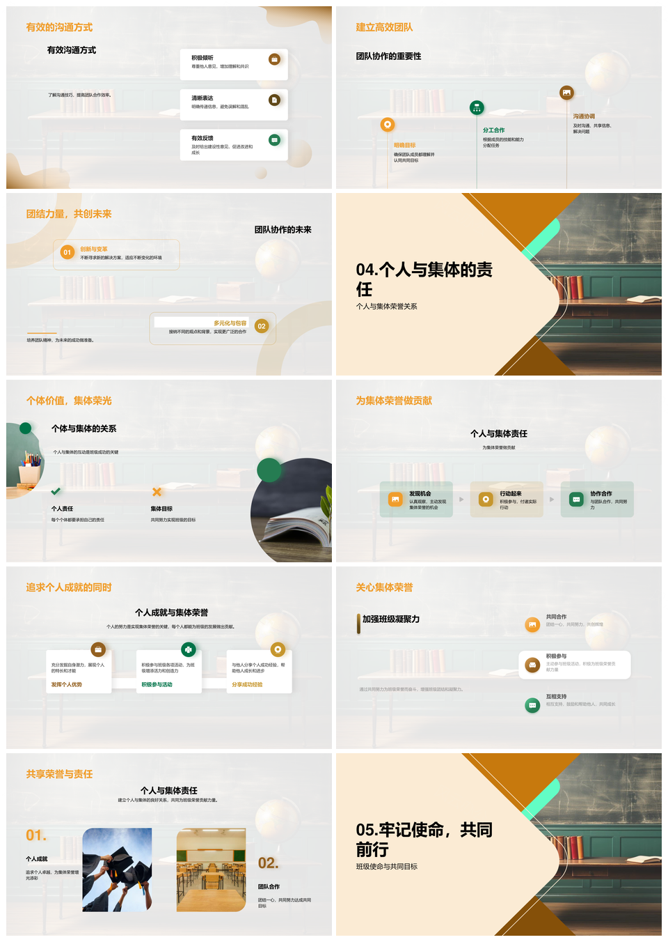 班级精神协作担责共铸卓越历程PPT模板