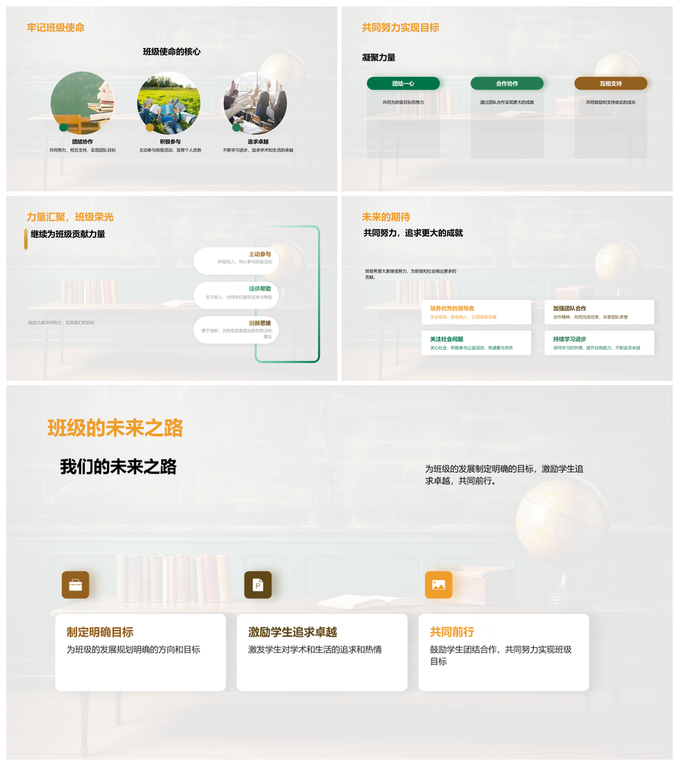 班级精神协作担责共铸卓越历程PPT模板