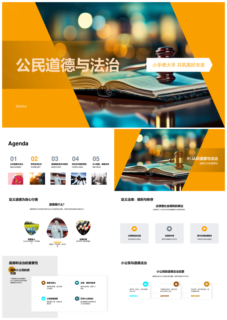 公民道德法治教育法律规则自律尊重团队诚实守信PPT模板