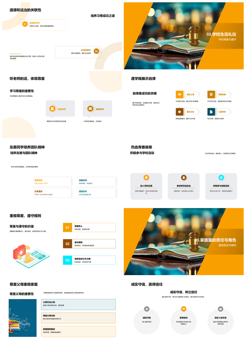 公民道德法治教育法律规则自律尊重团队诚实守信PPT模板