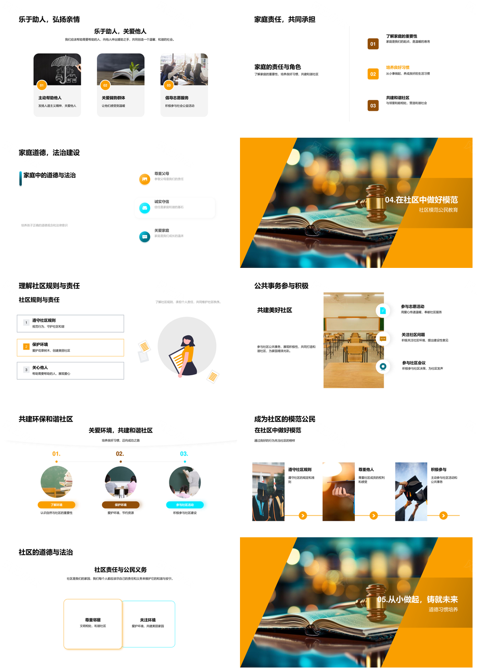 公民道德法治教育法律规则自律尊重团队诚实守信PPT模板