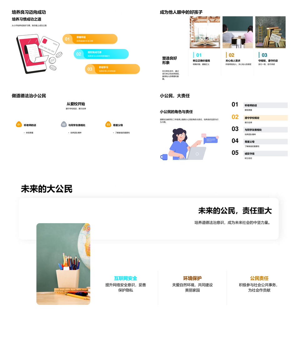 公民道德法治教育法律规则自律尊重团队诚实守信PPT模板