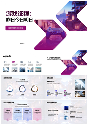 2025游戏征程开发历程新品发布玩家反馈未来方向PPT模板