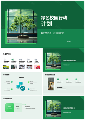 绿色校园环保行动共建责任绿树PPT模板