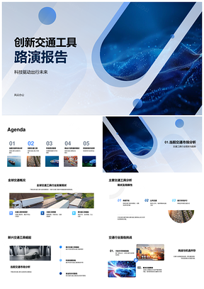 科技驱动创新交通工具行业挑战与商业计划PPT模板