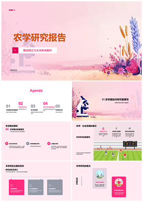 农学研究基础理论方法成果未来影响PPT模板