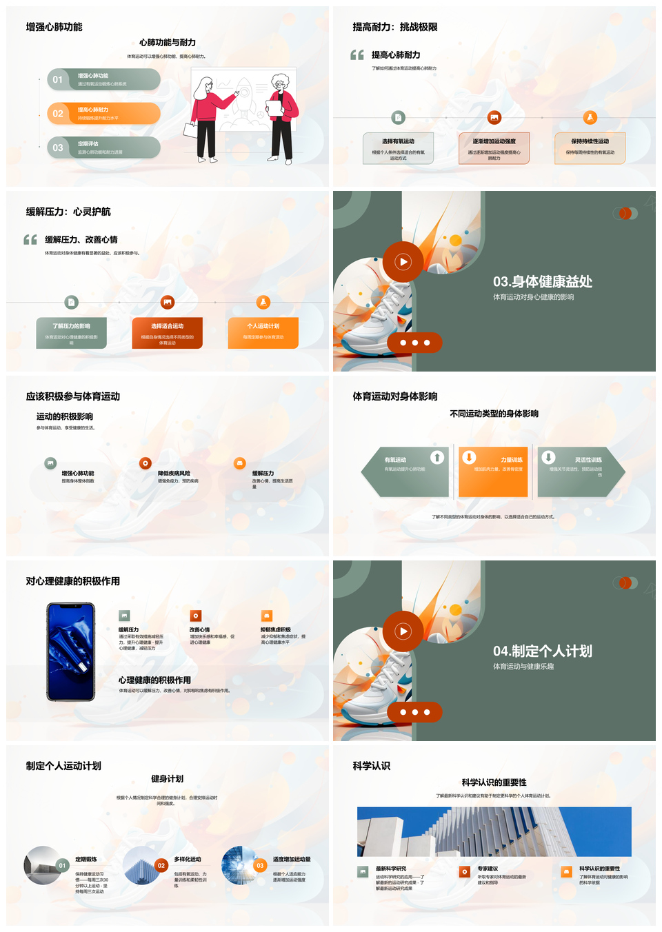 运动强心肺增免疫缓压力促身心健康PPT模板