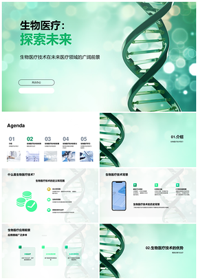 生物医疗科学家探索基因编辑干细胞精准治癌PPT模板