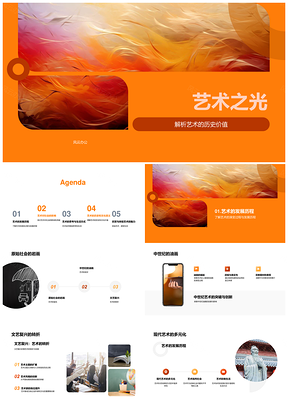 艺术史岩画油画文艺复兴至现代抽象PPT模板