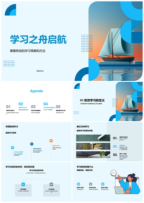 高效学习策略扬帆启航成长PPT模板