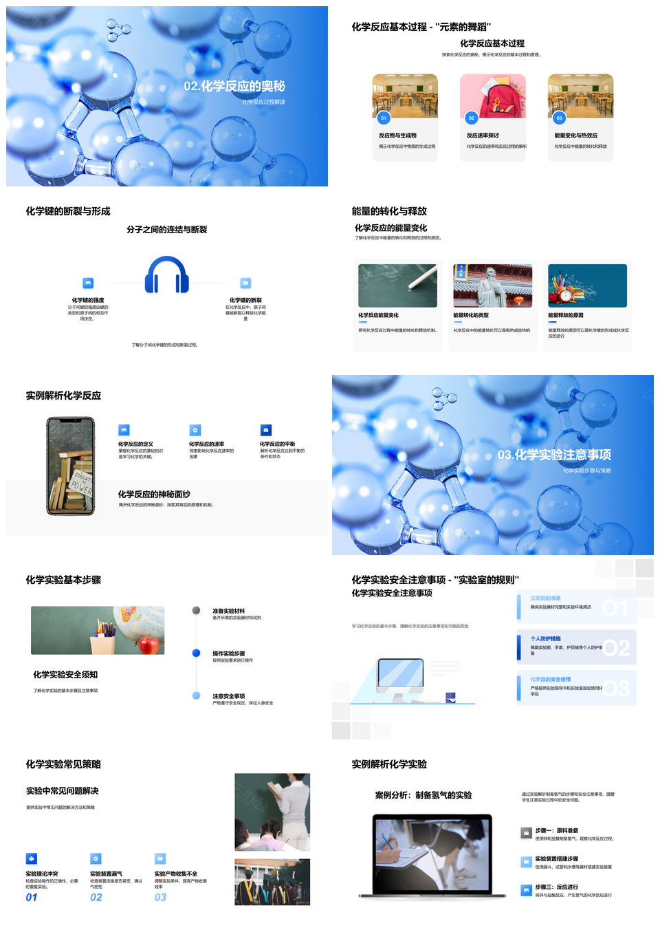 化学魔法实验探秘分子键反应PPT模板