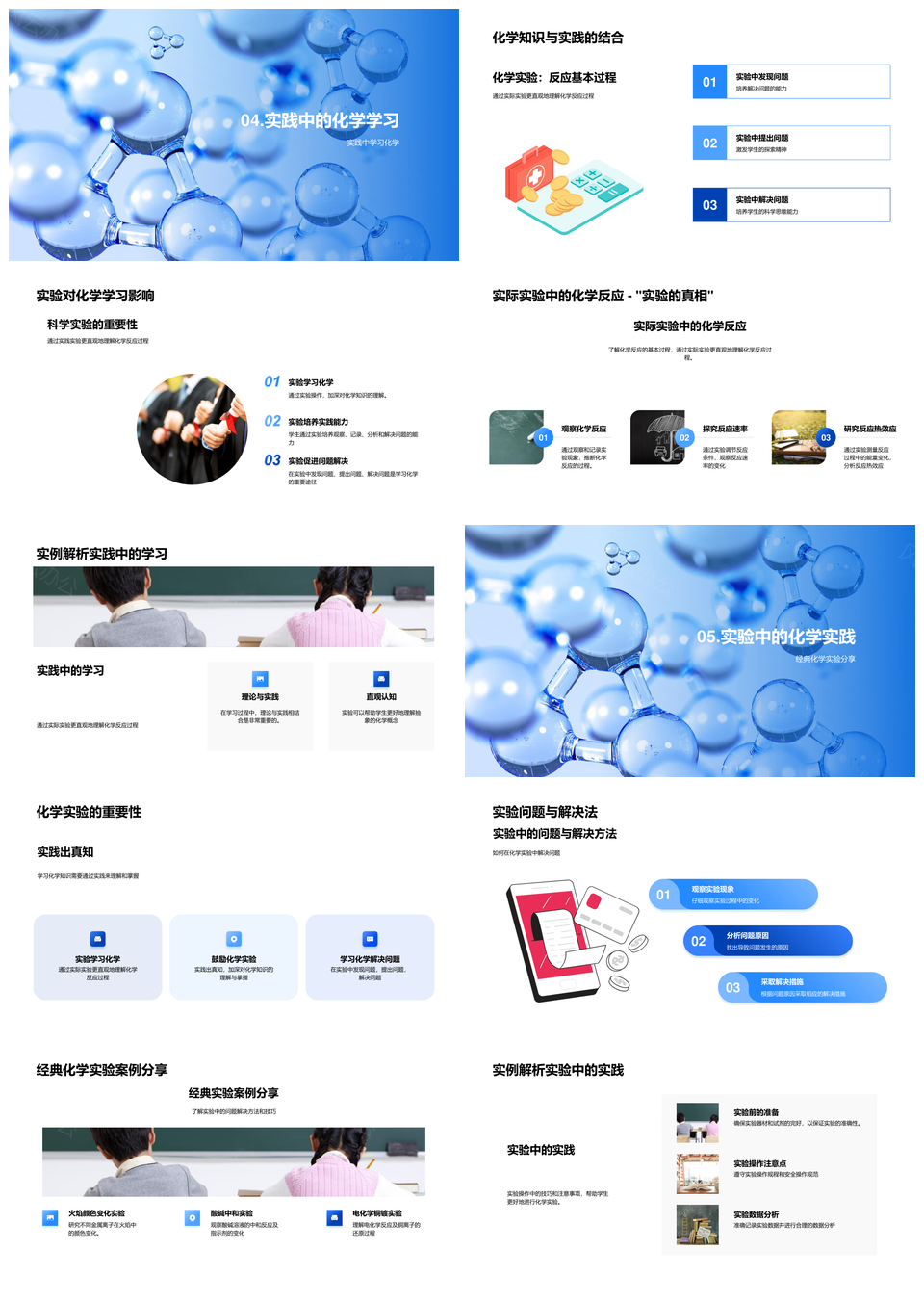 化学魔法实验探秘分子键反应PPT模板