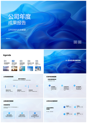 公司年度成果战略目标发展愿景文化价值观达成报告PPT模板