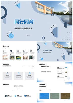 家校同行共育启智素质教育全面发展PPT模板