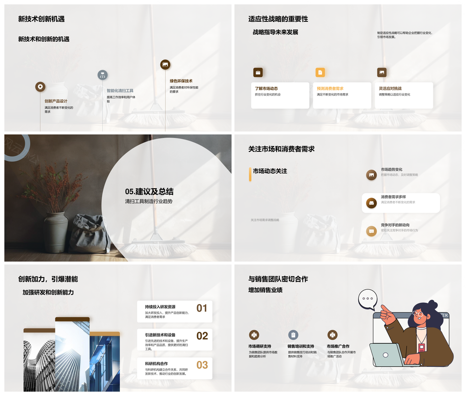 清扫工具行业趋势机遇市场规模增长解析PPT模板