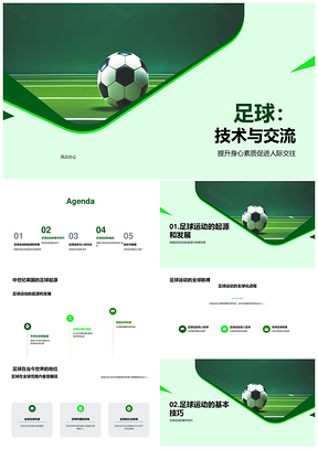 足球技术传球身心人际交流中世纪英国全球化发展PPT模板