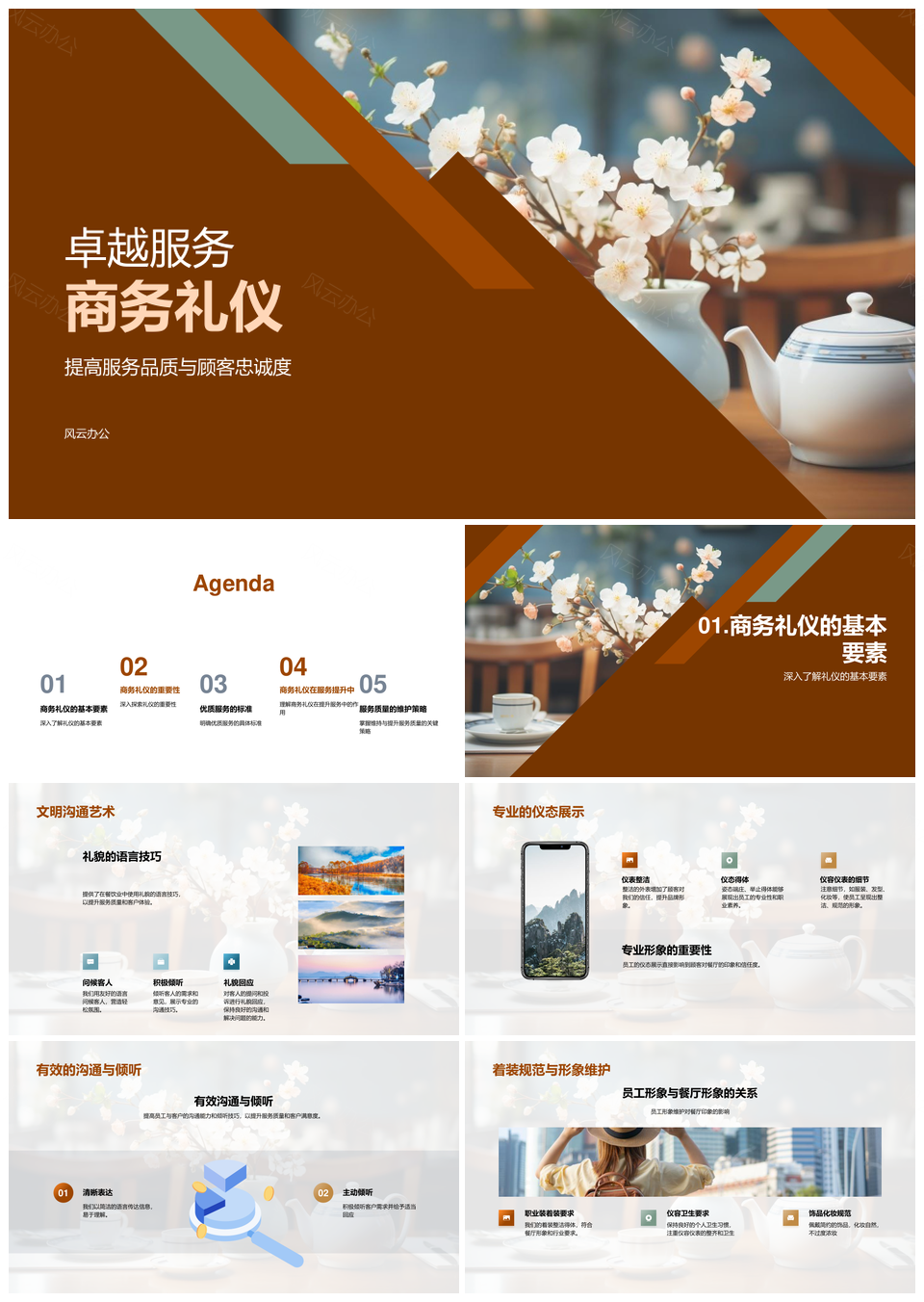 卓越服务商务礼仪培训助餐厅经理员工提升品质忠诚度优雅餐桌PPT模板