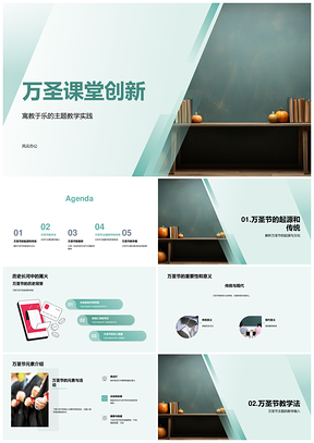 万圣节主题教学实践寓教于乐南瓜灯案例PPT模板