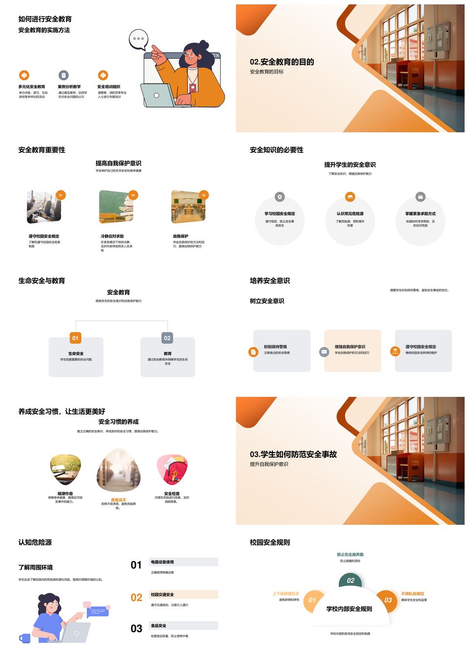 校园安全教育守护生命预防事故PPT模板