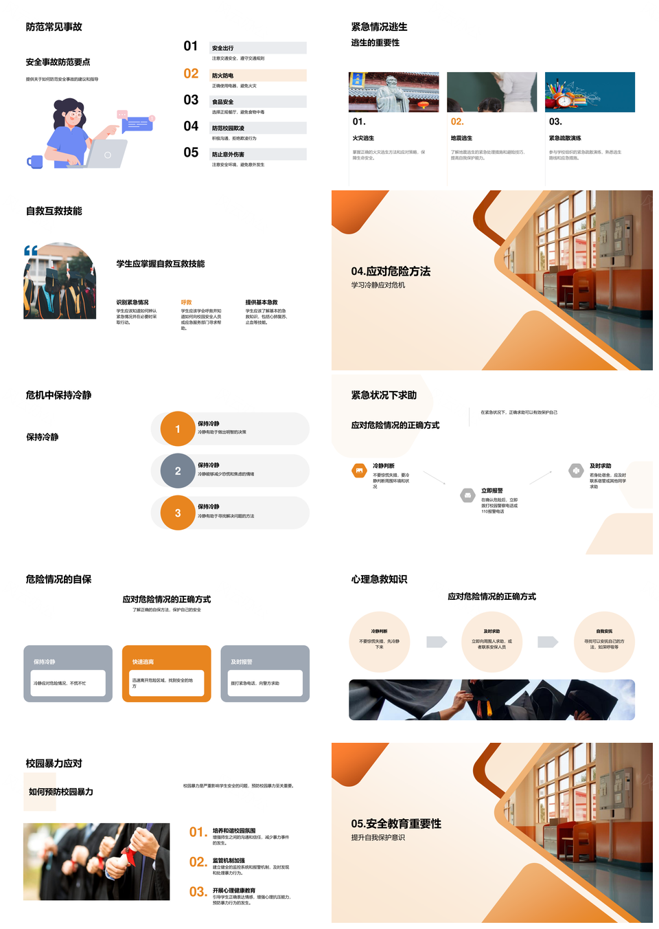 校园安全教育守护生命预防事故PPT模板
