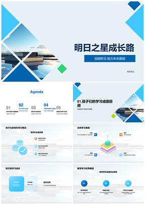 明日之星成长路家校助学行启潜能PPT模板