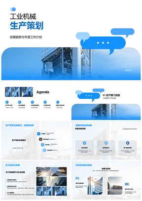 工业机械生产趋势年度计划质控培训分析PPT模板