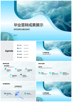 学术答辩研究主题方法重要性趋势展示PPT模板