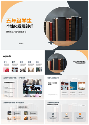 五年级学生性格兴趣家长参与个案分析PPT模板