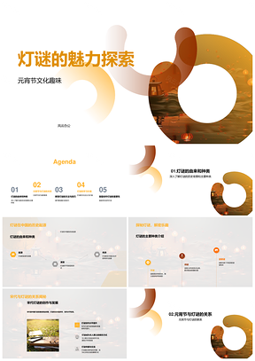元宵节灯谜宋代起源种类习俗探秘PPT模板