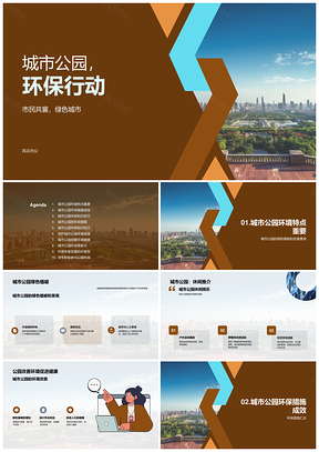 城市公园环保行动推进绿色环境改善共建PPT模板