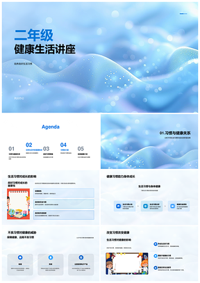 二年级健康生活习惯教育定时作息讲座PPT模板