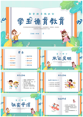 蓝橙小清新学生德育以德律己教育PPT模板