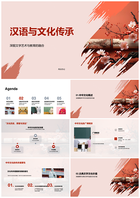 中华文教传承古典文学汉字艺术师承卷轴PPT模板